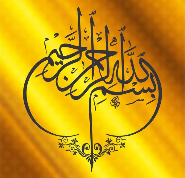 عکس های زیبا بسم الله الرحمن الرحیم