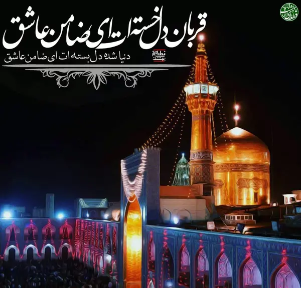 پروفایل عکس امام رضا با آهو