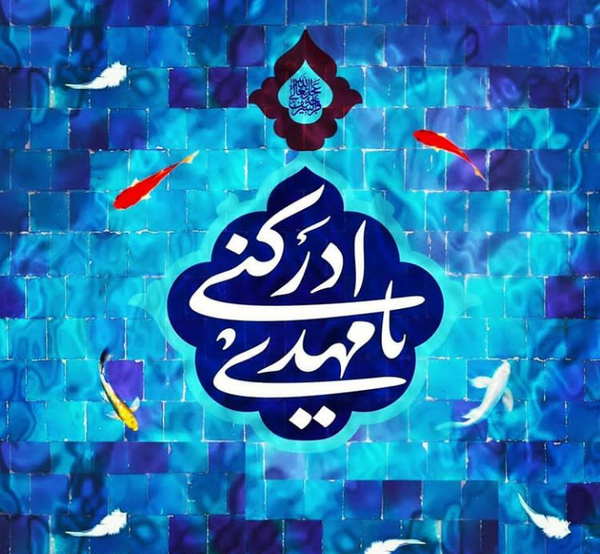 عکس پروفایل امام زمانی زیبا
