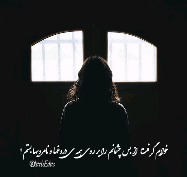 عکس پروف غمگین و تیکه دار