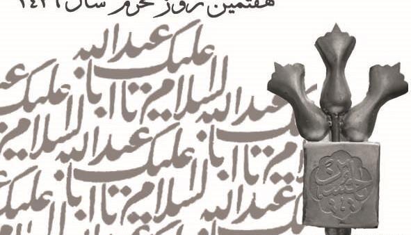 عکس نوشته امام حسین عربی