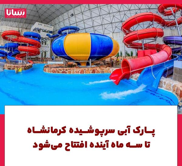 عکس آتش سوزی پارک آبی