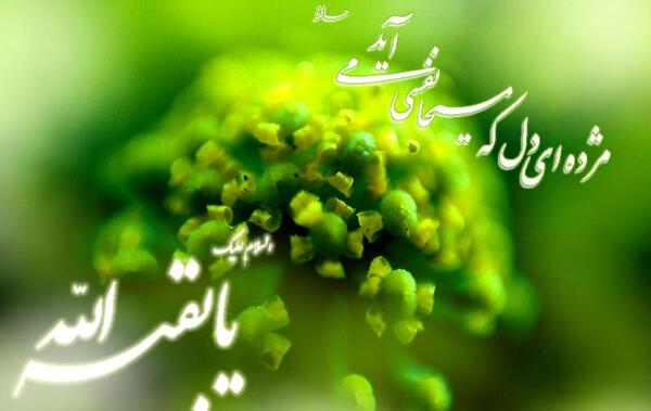 عکس نوشته متحرک میلاد امام زمان