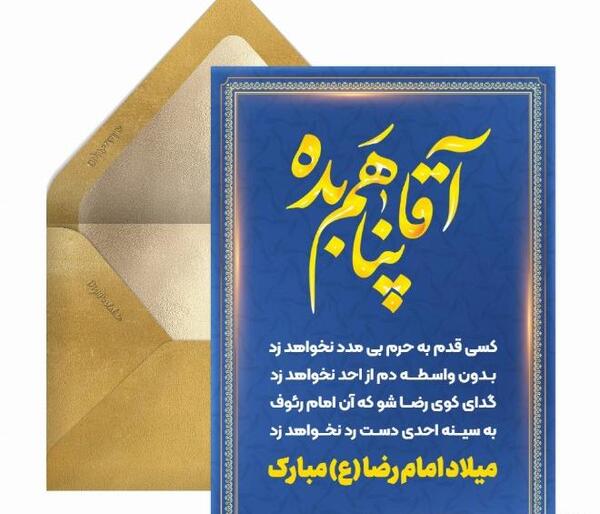عکس نوشته متحرک میلاد امام زمان