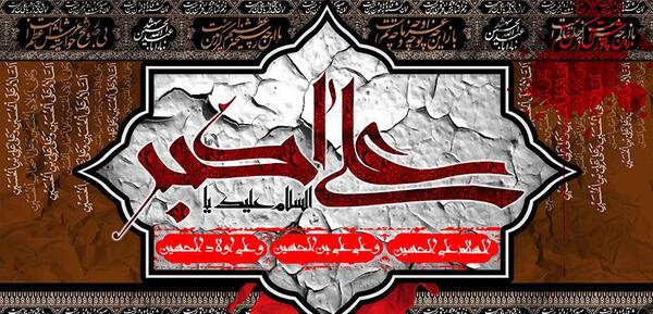 عکس پروفایل علی اکبر امام حسین