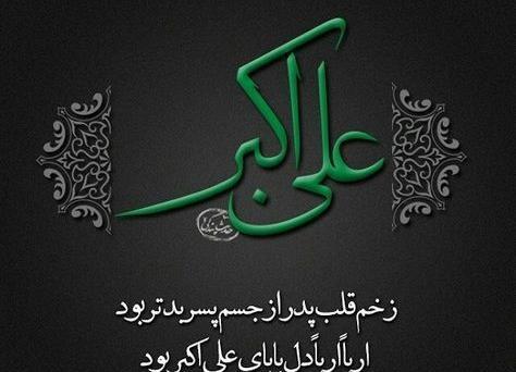 عکس پروفایل علی اکبر امام حسین