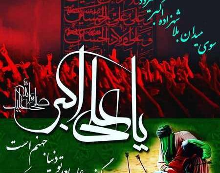 عکس پروفایل علی اکبر امام حسین