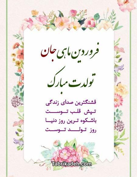 عکس نوشته های فروردین ماهی