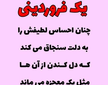 عکس نوشته های فروردین ماهی