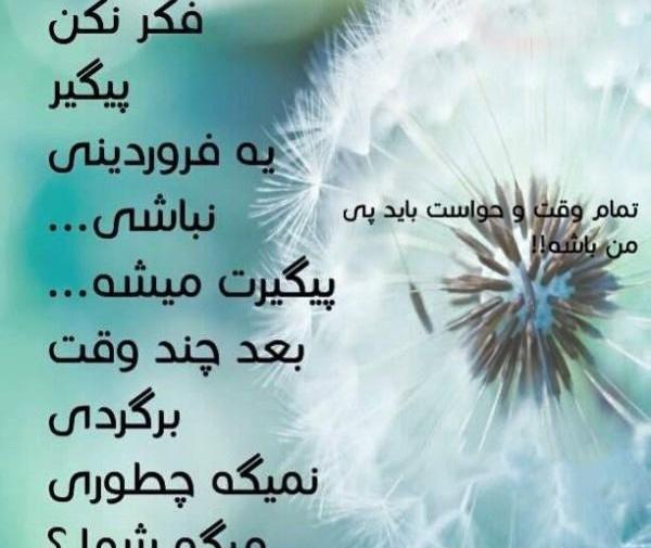 عکس نوشته های فروردین ماهی