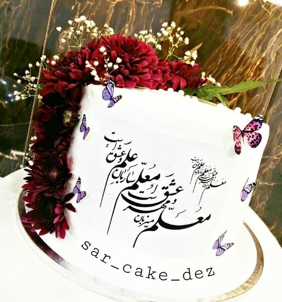 عکس کیک تولد معلم عزیزم تولدت مبارک