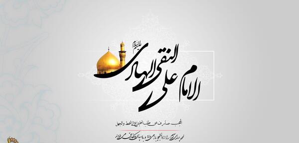عکس تسلیت شهادت امام علی نقی