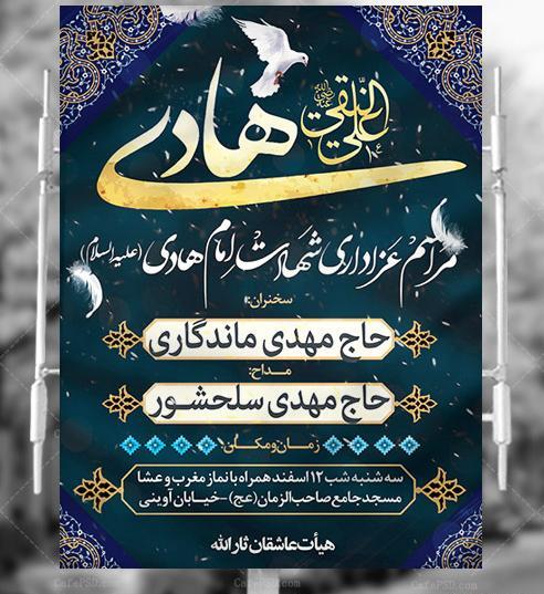 عکس تسلیت شهادت امام علی نقی