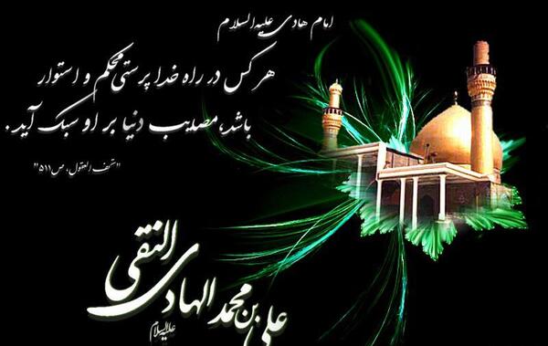 عکس تسلیت شهادت امام علی نقی