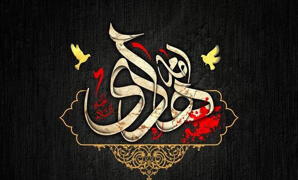 عکس تسلیت شهادت امام علی نقی