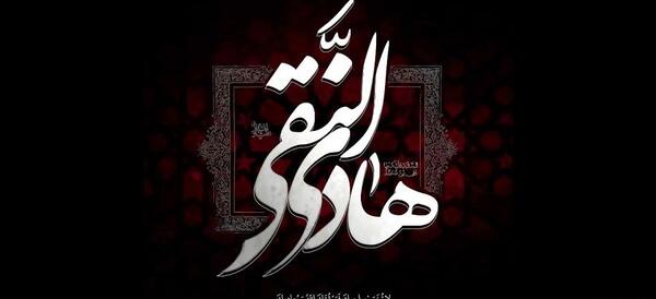 عکس تسلیت شهادت امام علی نقی