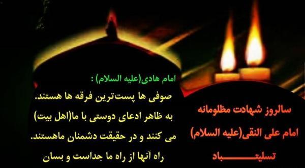 عکس تسلیت شهادت امام علی نقی
