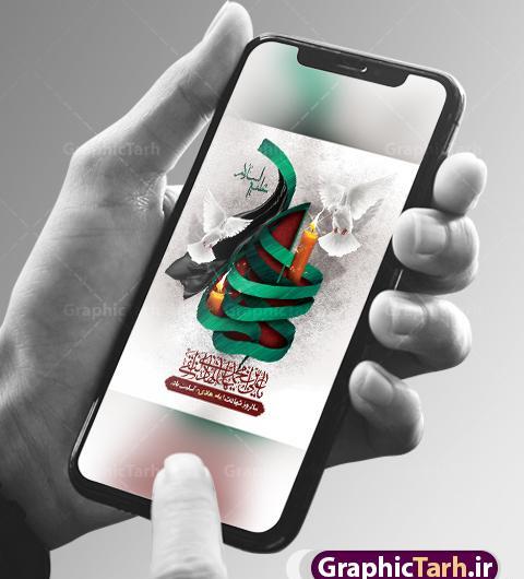 عکس تسلیت شهادت امام علی نقی