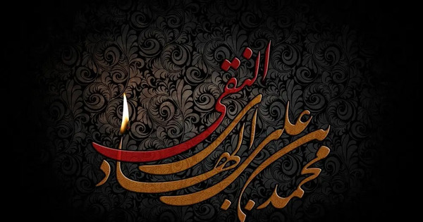 عکس تسلیت شهادت امام علی نقی