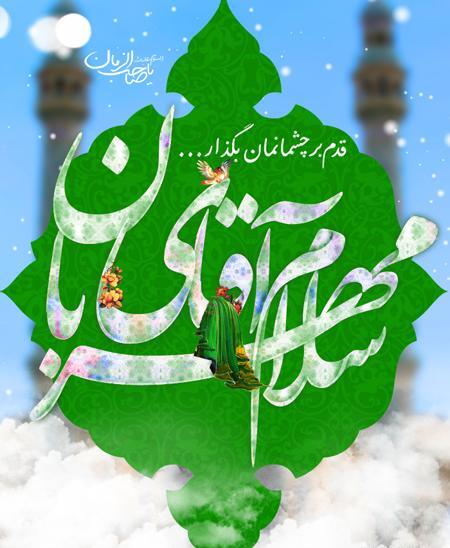 عکس میلاد آقا امام زمان
