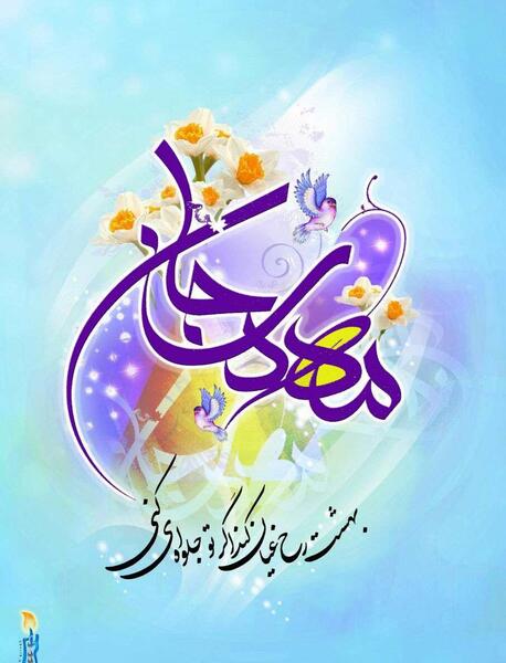 عکس میلاد آقا امام زمان