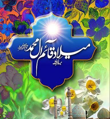 عکس میلاد آقا امام زمان