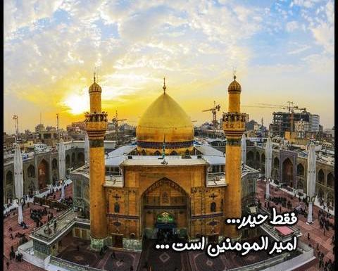 عکس حرم امام علی با نوشته
