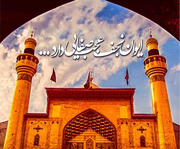 عکس حرم امام علی با نوشته