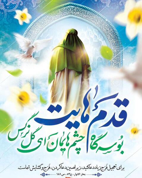 عکس امام زمان برای پوستر