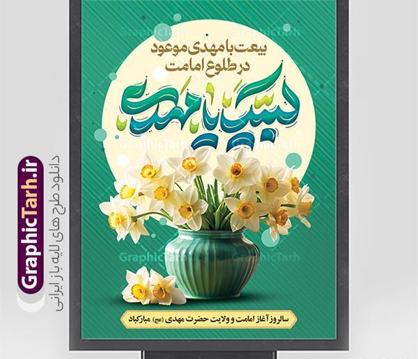 عکس امام زمان برای پوستر