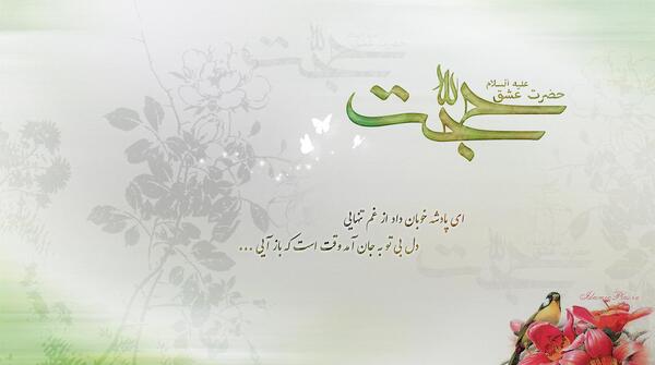 عکس امام زمان برای پوستر