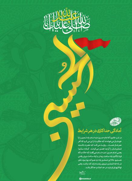عکس گرافیکی از امام حسین