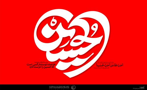 عکس گرافیکی از امام حسین
