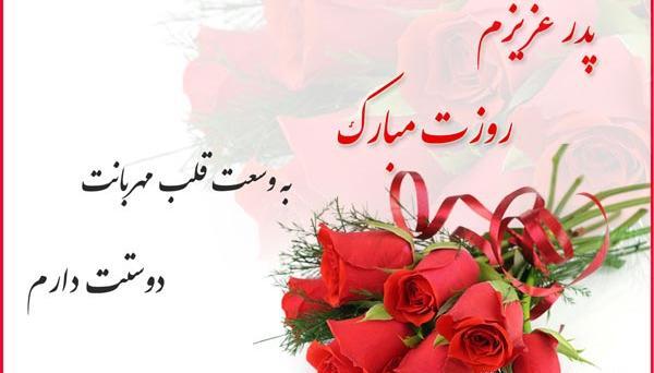 عکس تولدت مبارک پدر شوهر جان