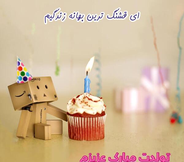 عکس نوشته متحرک تولدت مبارک