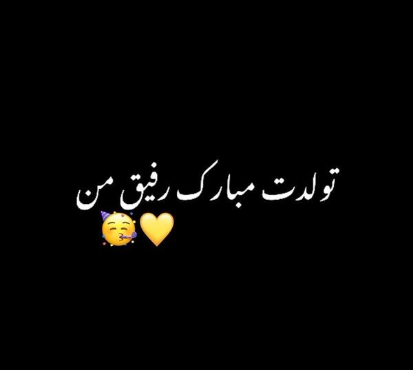 عکس نوشته متحرک تولدت مبارک
