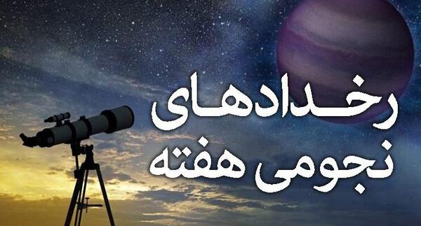 عکس مریخ در آسمان تهران