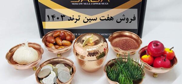عکس سفره ی هفت سین ۱۴۰۳