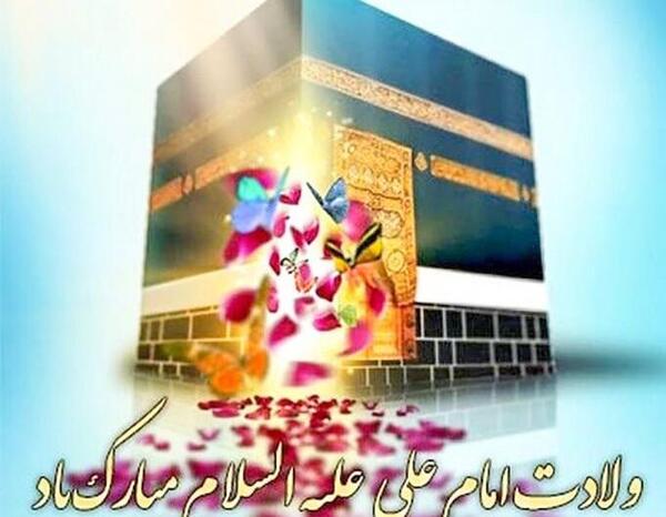 عکس نوشته میلاد امام علی علیه السلام