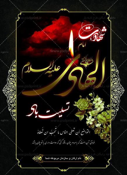 عکس نوشته شهادت امام علی النقی الهادی