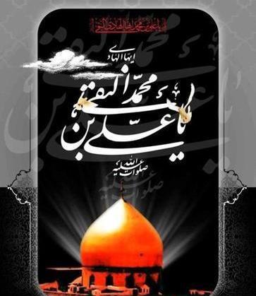 عکس نوشته شهادت امام علی النقی الهادی