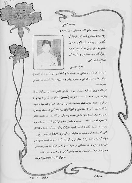 عکس فتح الله حسینی