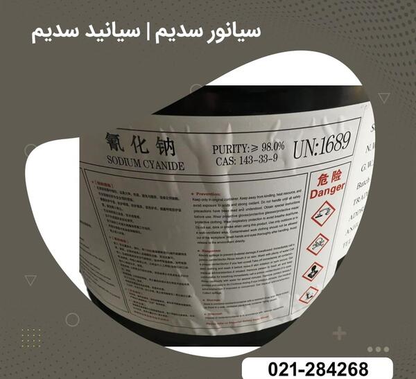 عکس پودر سیانور