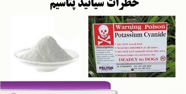 عکس پودر سیانور