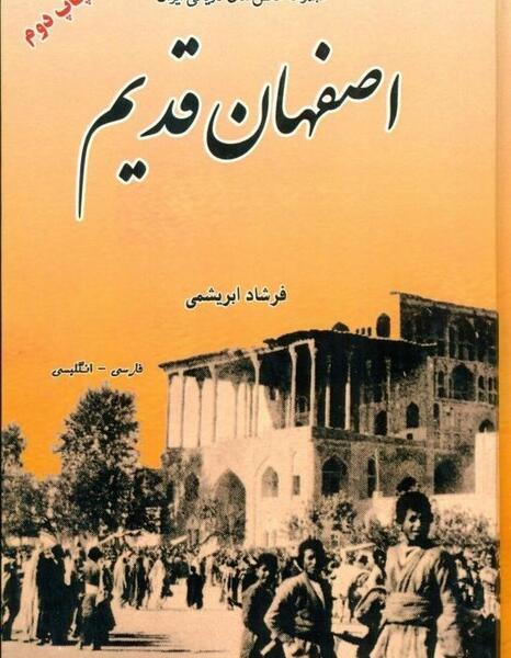 عکسهای از ایران قدیم