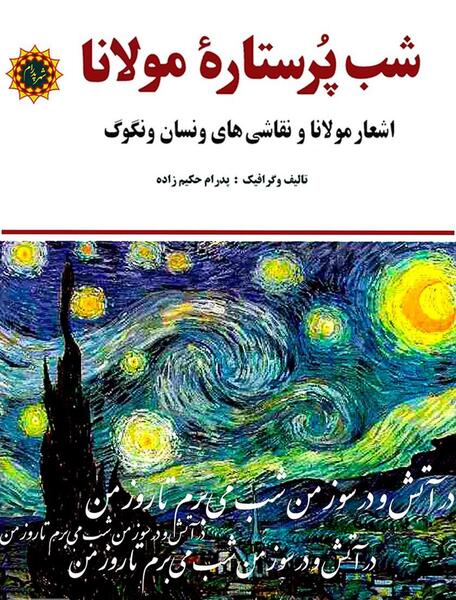 عکس نقاشی آسمان پر ستاره