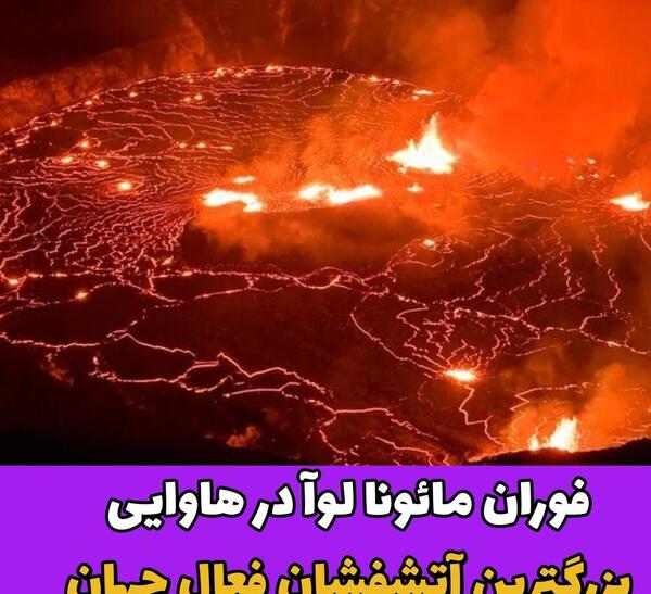 عکس آتشفشان فعال جهان