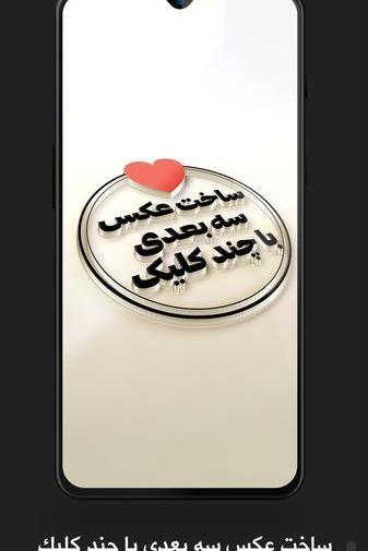 برنامه عکس نوشته ساز سه بعدی