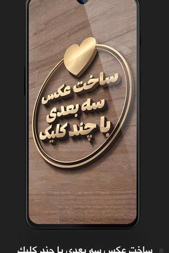 برنامه عکس نوشته ساز سه بعدی