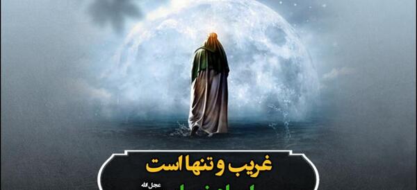 عکس غریبی امام زمان عج